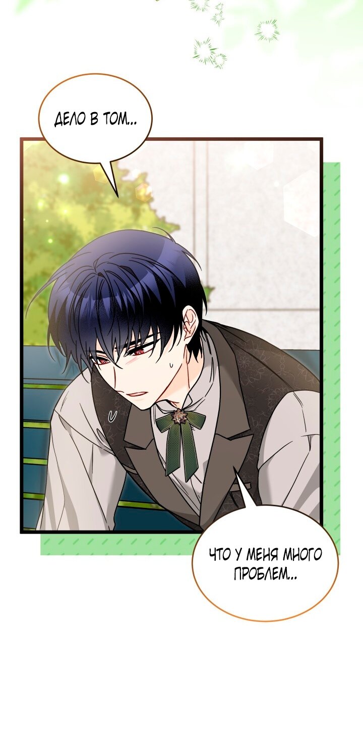 Манга Симбиоз между кроликом и чёрной пантерой - Глава 202 Страница 3