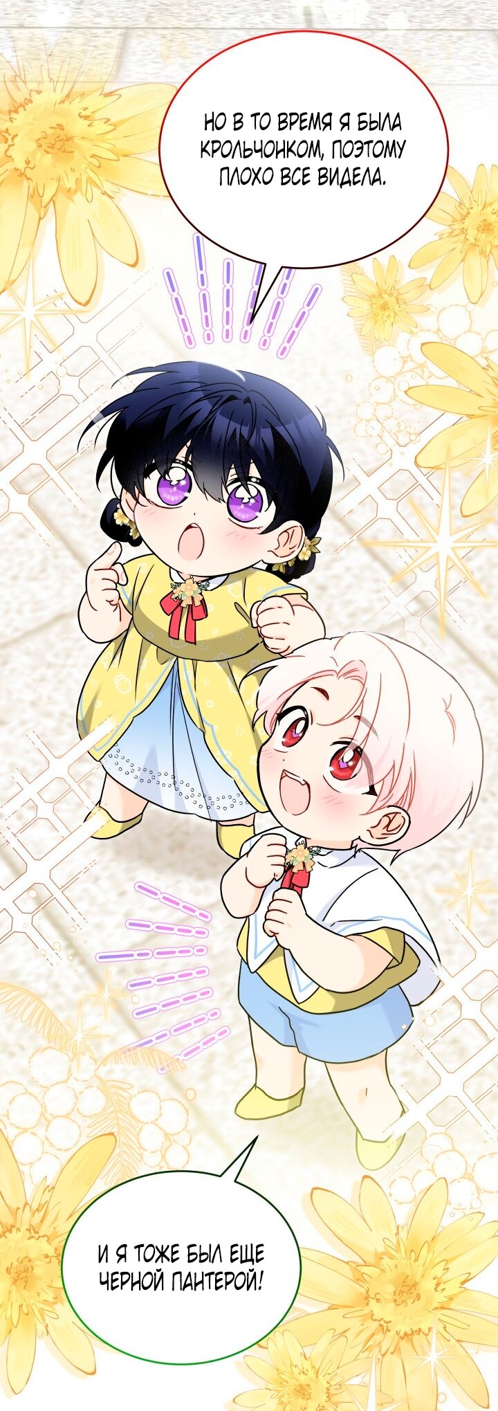 Манга Симбиоз между кроликом и чёрной пантерой - Глава 202 Страница 21