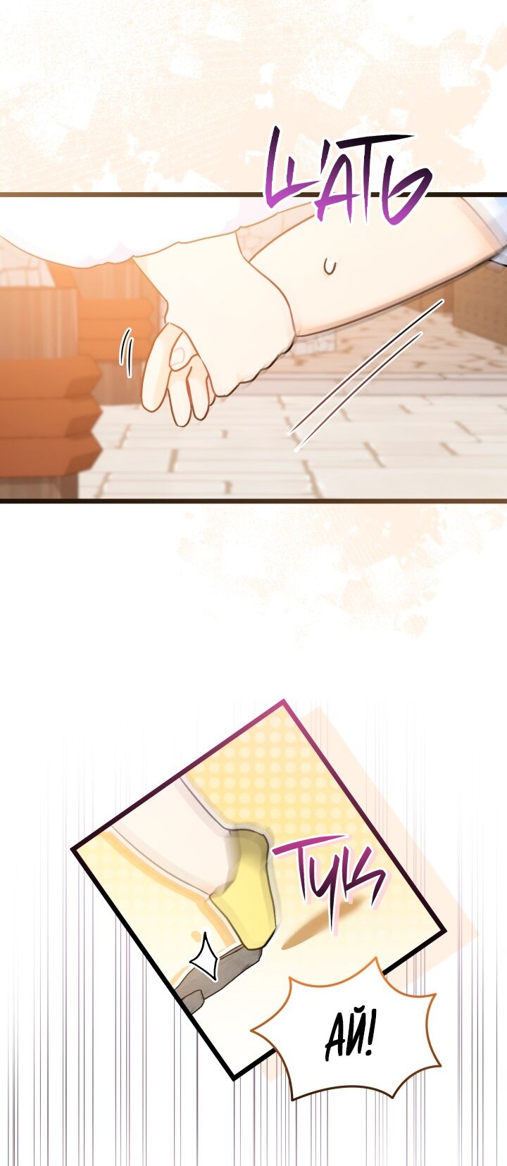 Манга Симбиоз между кроликом и чёрной пантерой - Глава 202 Страница 52