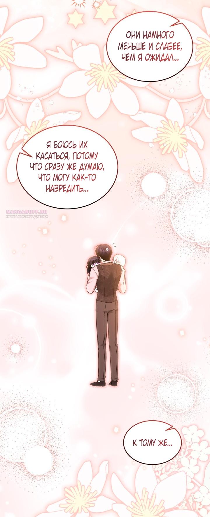 Манга Симбиоз между кроликом и чёрной пантерой - Глава 202 Страница 6