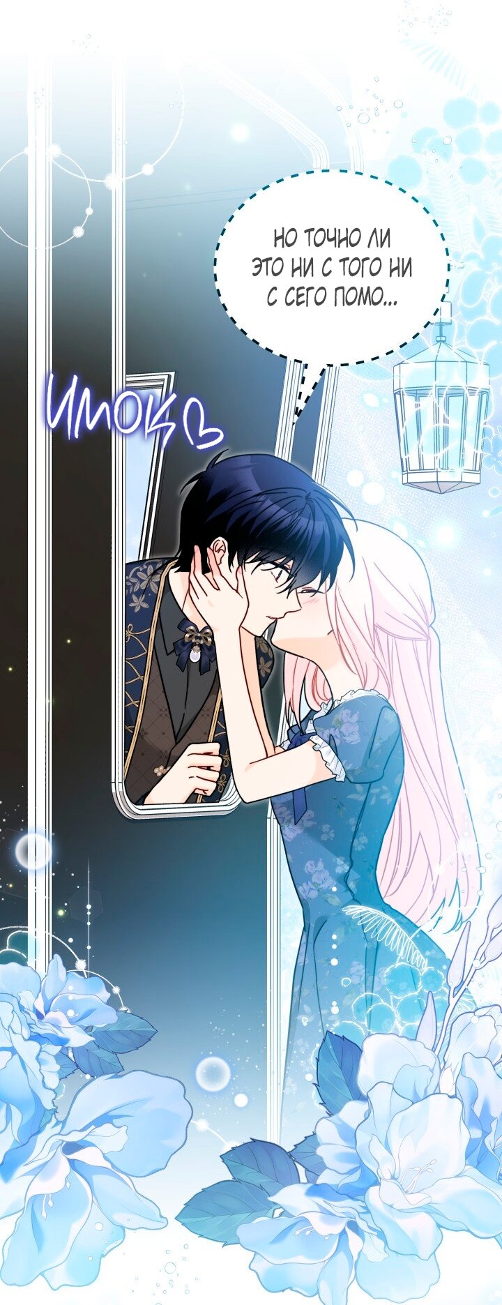 Манга Симбиоз между кроликом и чёрной пантерой - Глава 202 Страница 35