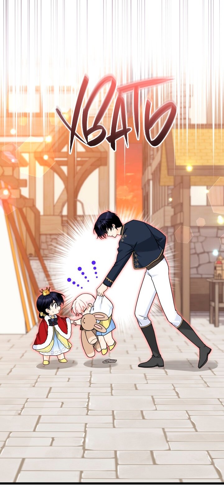 Манга Симбиоз между кроликом и чёрной пантерой - Глава 202 Страница 53