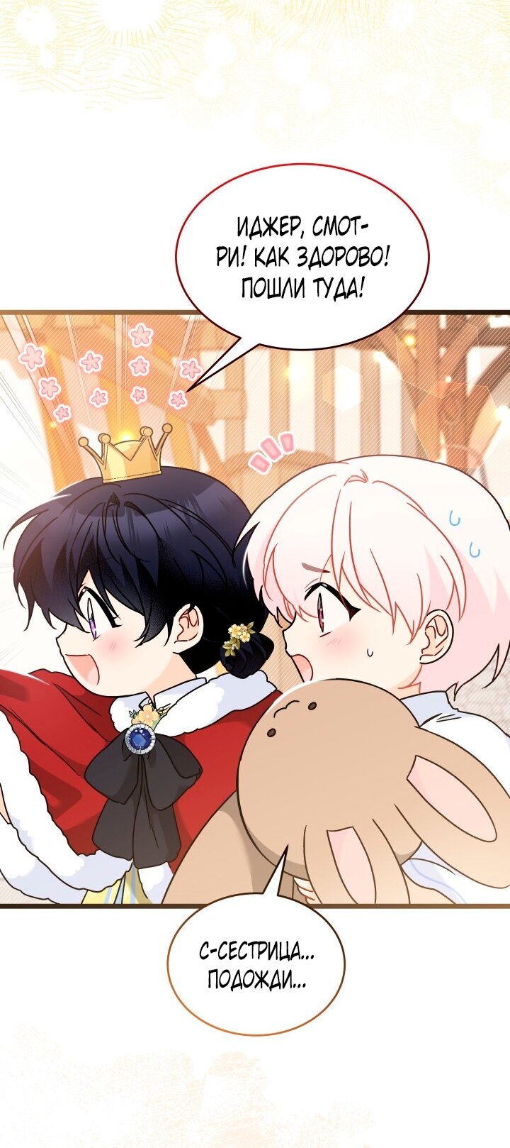 Манга Симбиоз между кроликом и чёрной пантерой - Глава 202 Страница 51