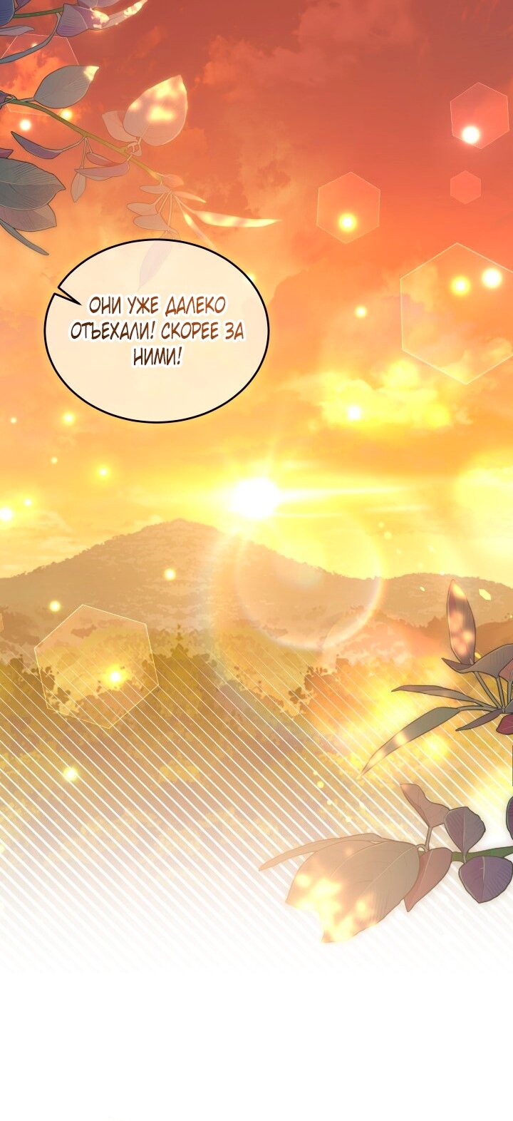 Манга Симбиоз между кроликом и чёрной пантерой - Глава 202 Страница 45