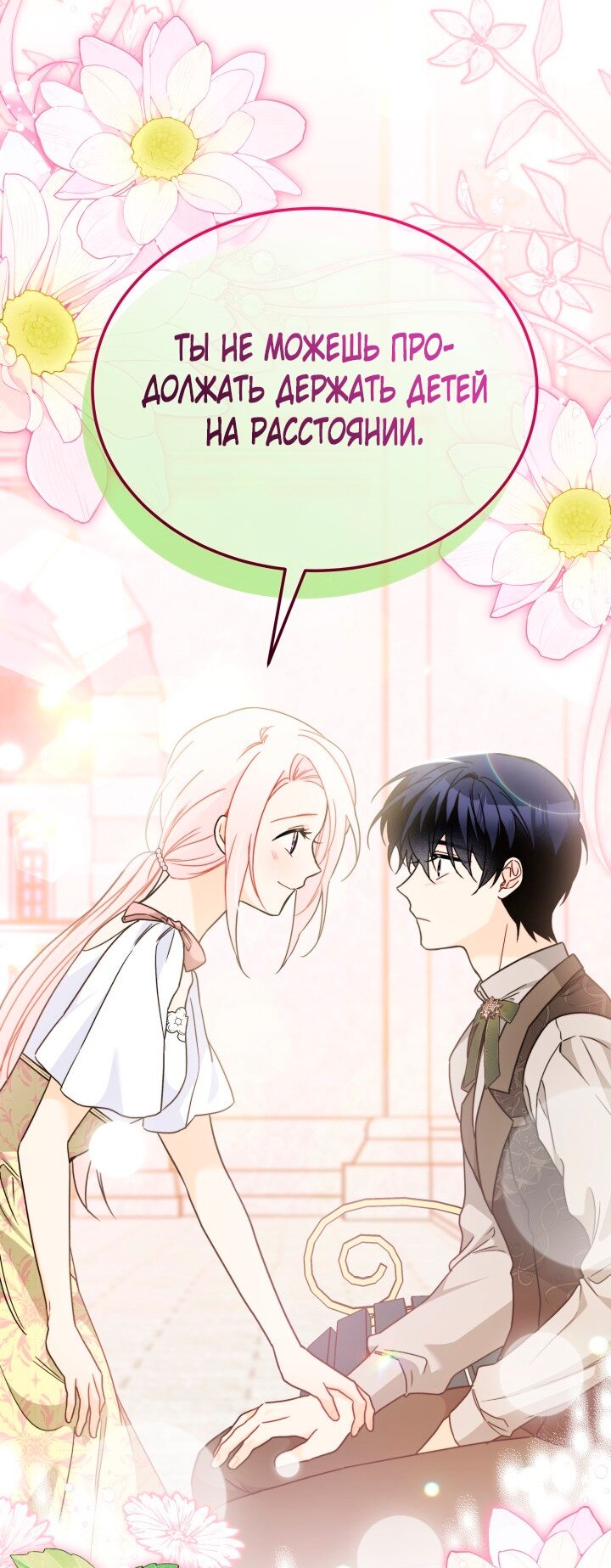 Манга Симбиоз между кроликом и чёрной пантерой - Глава 202 Страница 15