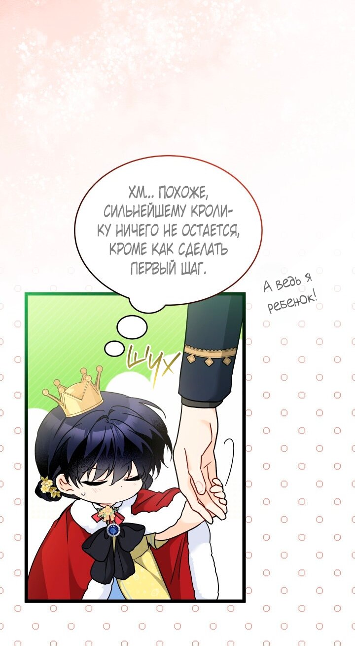 Манга Симбиоз между кроликом и чёрной пантерой - Глава 202 Страница 60