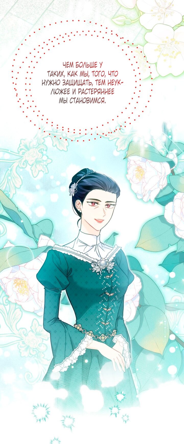 Манга Симбиоз между кроликом и чёрной пантерой - Глава 202 Страница 11