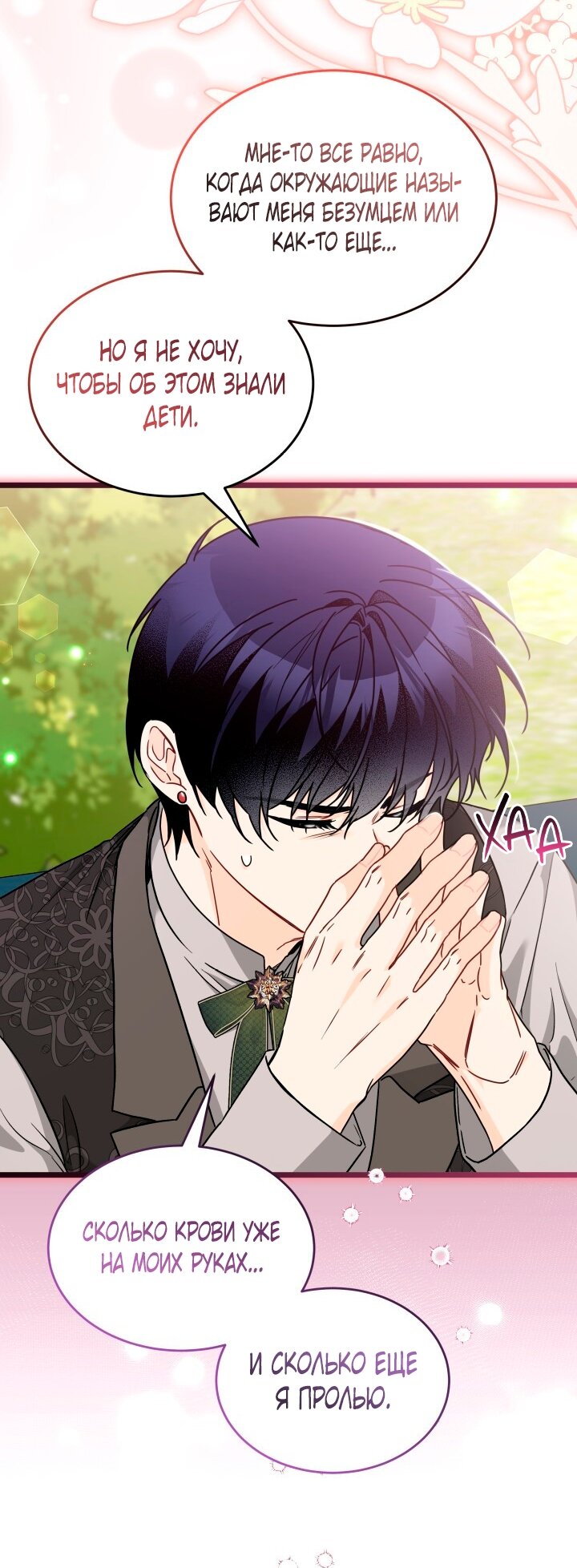 Манга Симбиоз между кроликом и чёрной пантерой - Глава 202 Страница 7