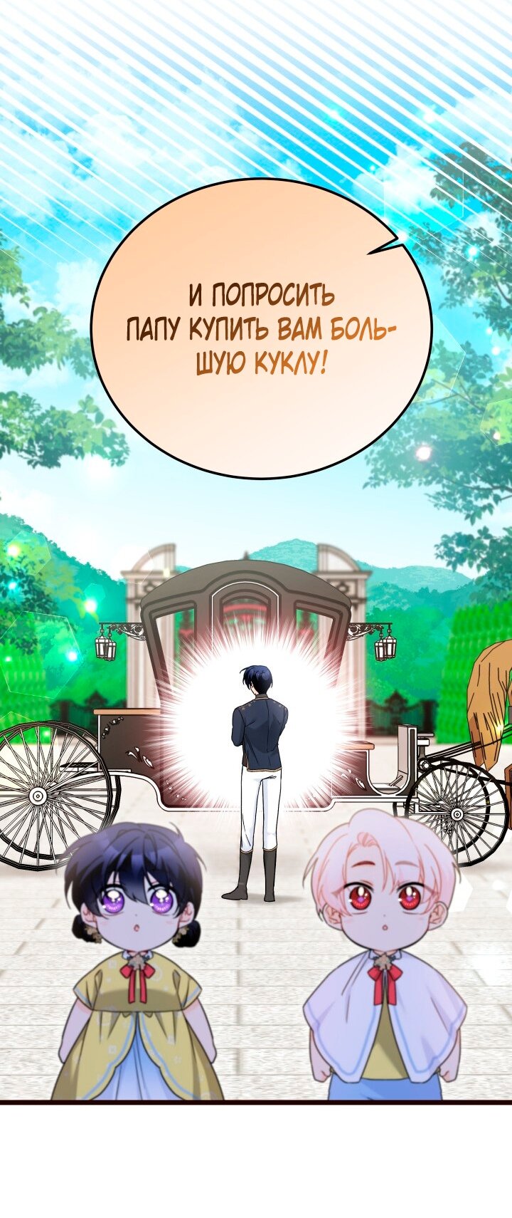 Манга Симбиоз между кроликом и чёрной пантерой - Глава 202 Страница 23