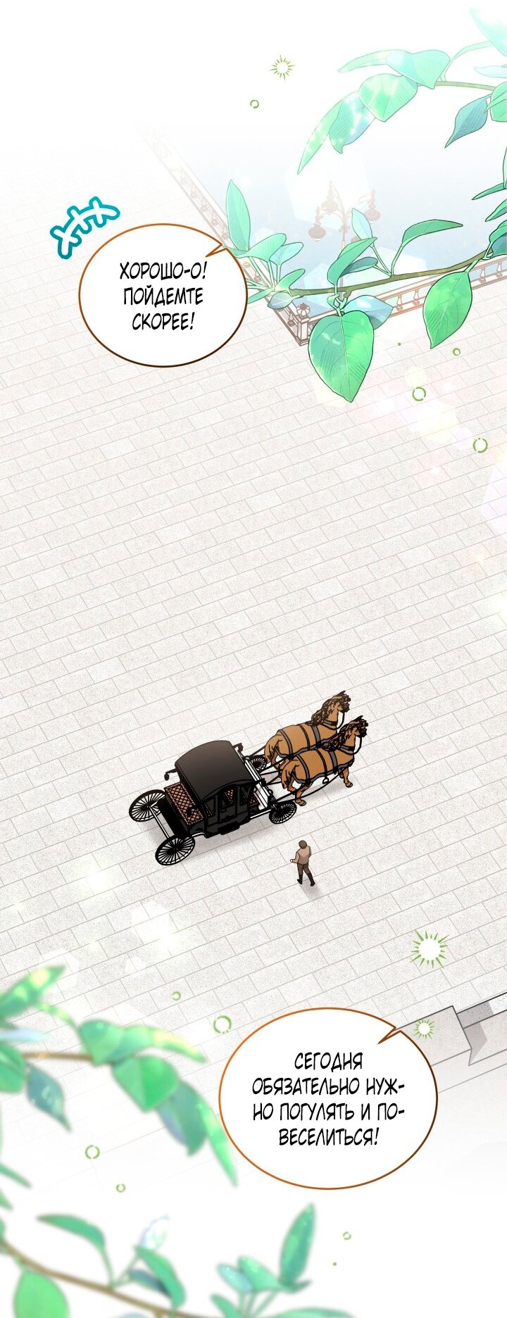 Манга Симбиоз между кроликом и чёрной пантерой - Глава 202 Страница 17