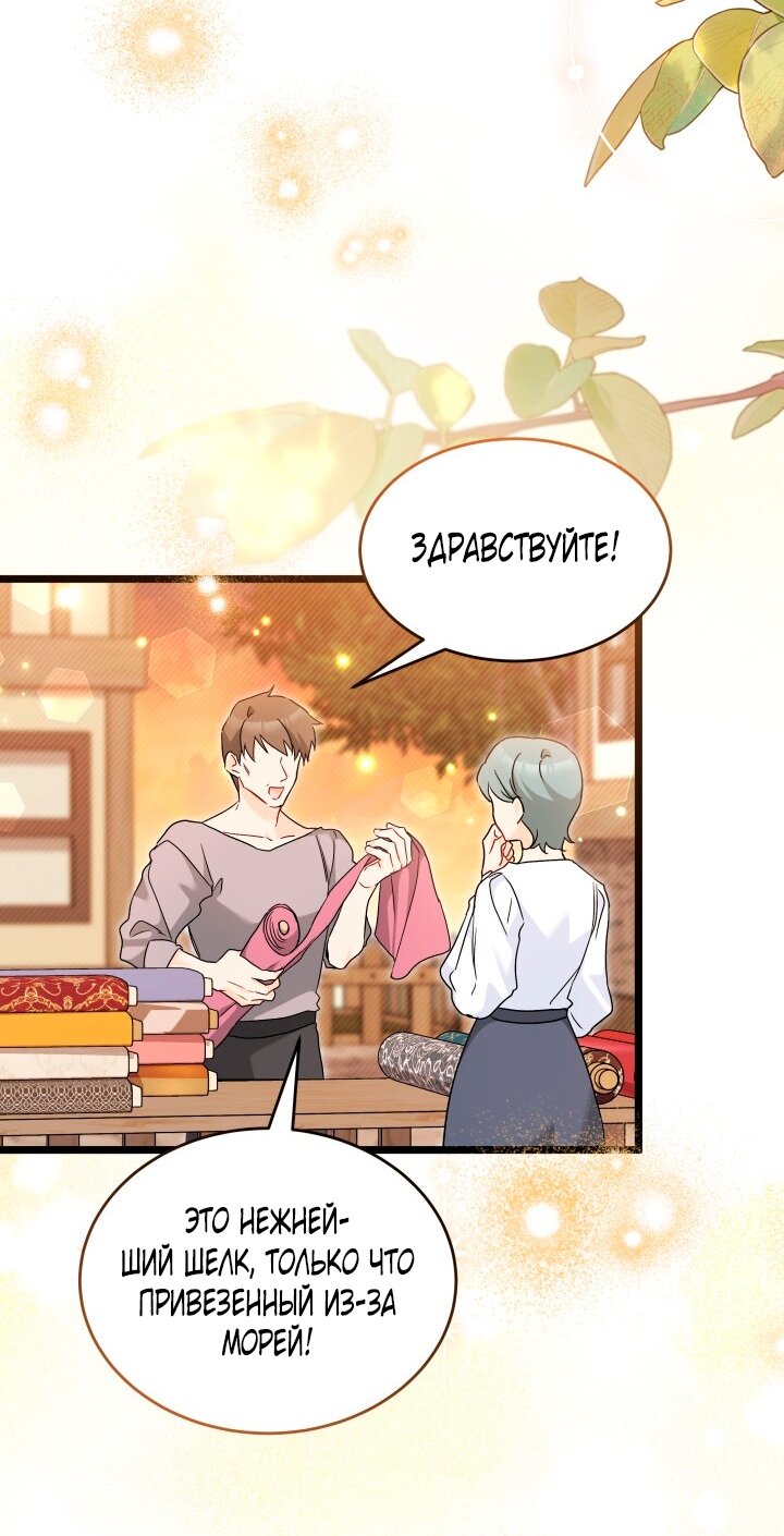 Манга Симбиоз между кроликом и чёрной пантерой - Глава 202 Страница 47