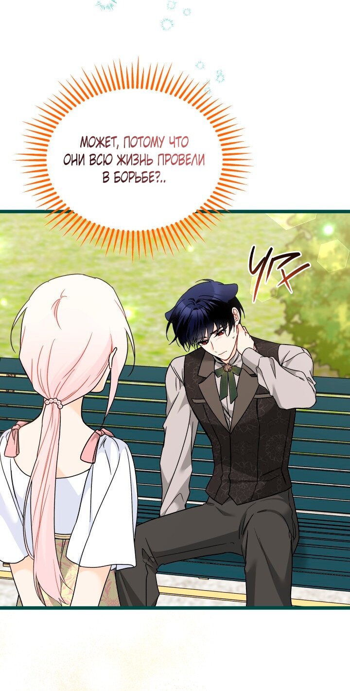 Манга Симбиоз между кроликом и чёрной пантерой - Глава 202 Страница 12