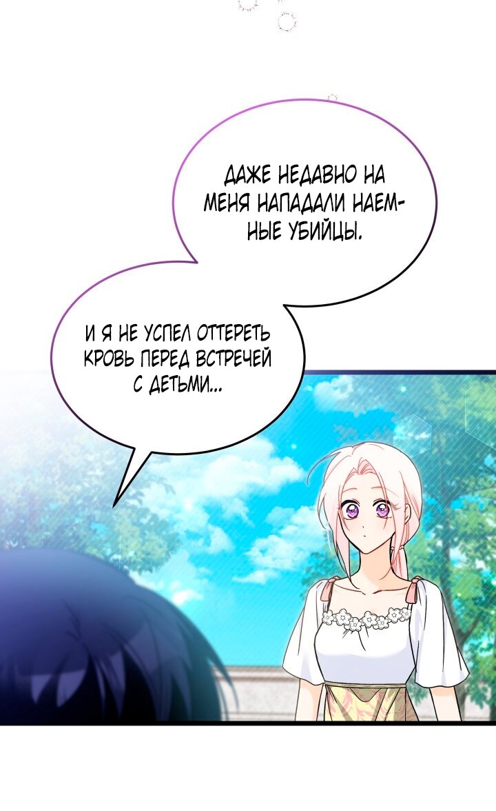 Манга Симбиоз между кроликом и чёрной пантерой - Глава 202 Страница 8