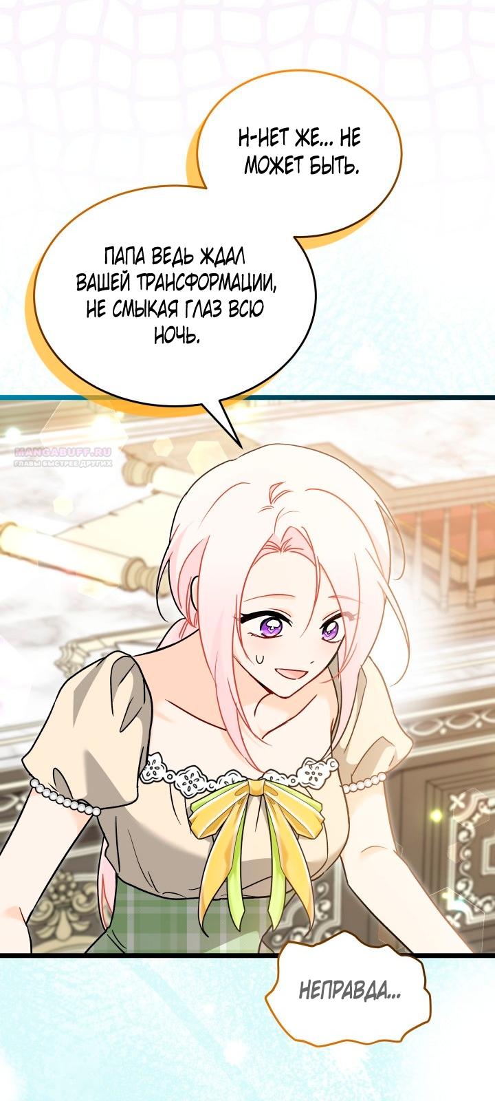 Манга Симбиоз между кроликом и чёрной пантерой - Глава 201 Страница 46