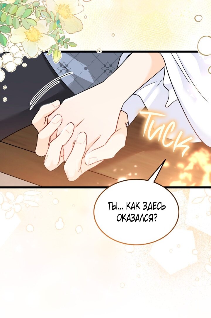 Манга Симбиоз между кроликом и чёрной пантерой - Глава 201 Страница 23