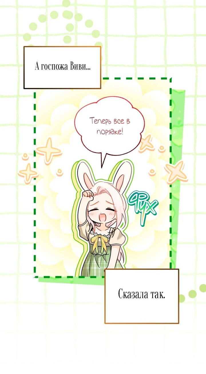 Манга Симбиоз между кроликом и чёрной пантерой - Глава 201 Страница 37