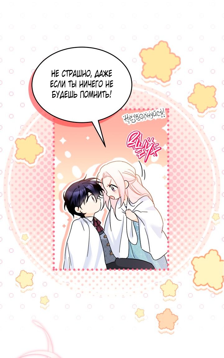 Манга Симбиоз между кроликом и чёрной пантерой - Глава 201 Страница 31