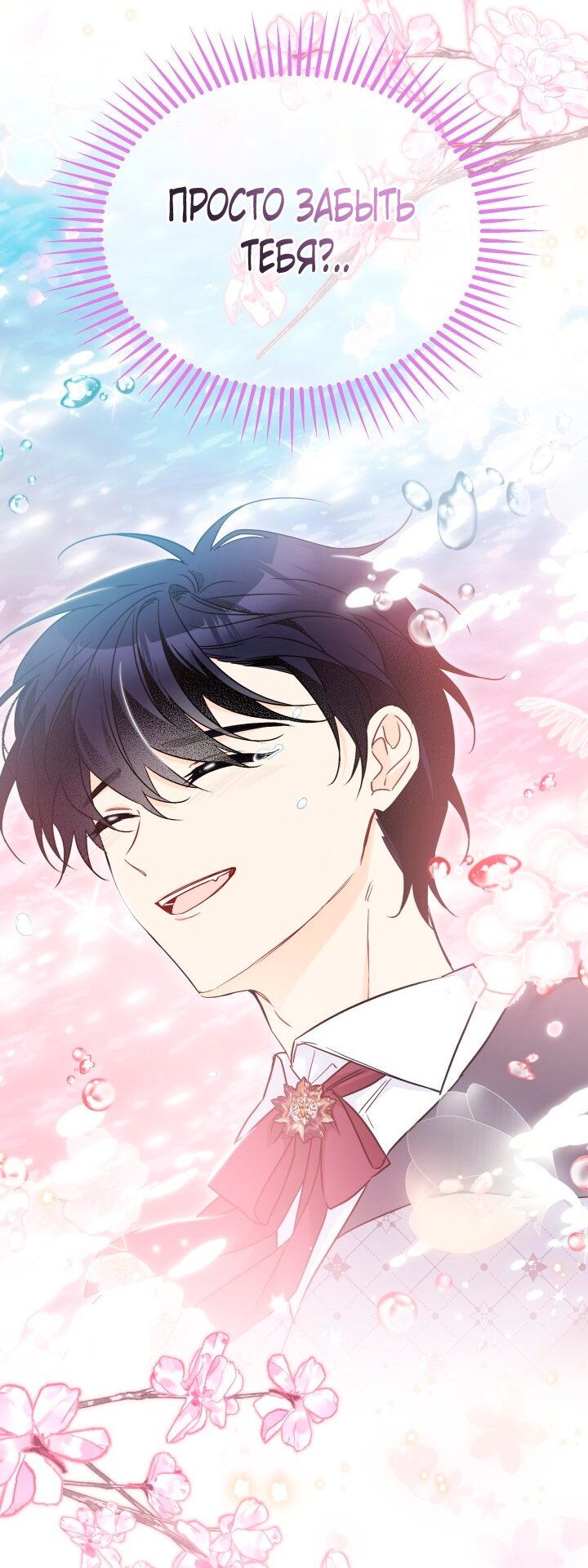 Манга Симбиоз между кроликом и чёрной пантерой - Глава 201 Страница 16