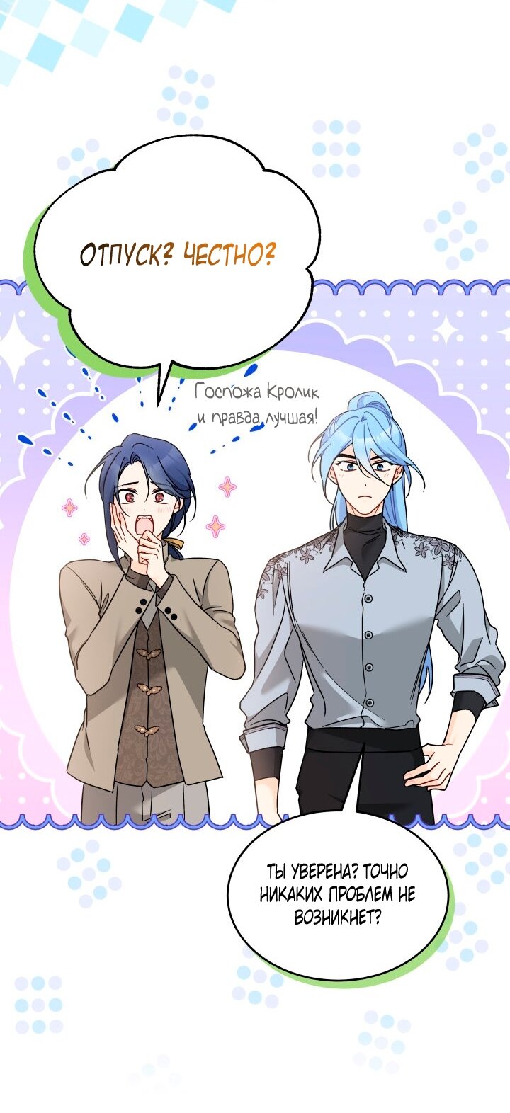 Манга Симбиоз между кроликом и чёрной пантерой - Глава 201 Страница 39