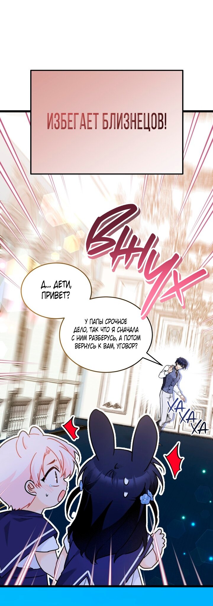 Манга Симбиоз между кроликом и чёрной пантерой - Глава 201 Страница 51