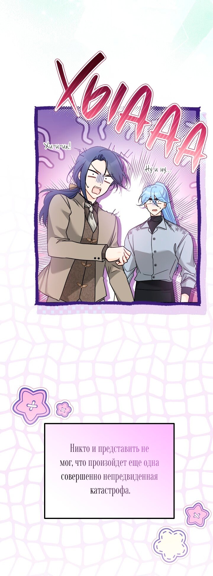 Манга Симбиоз между кроликом и чёрной пантерой - Глава 201 Страница 45