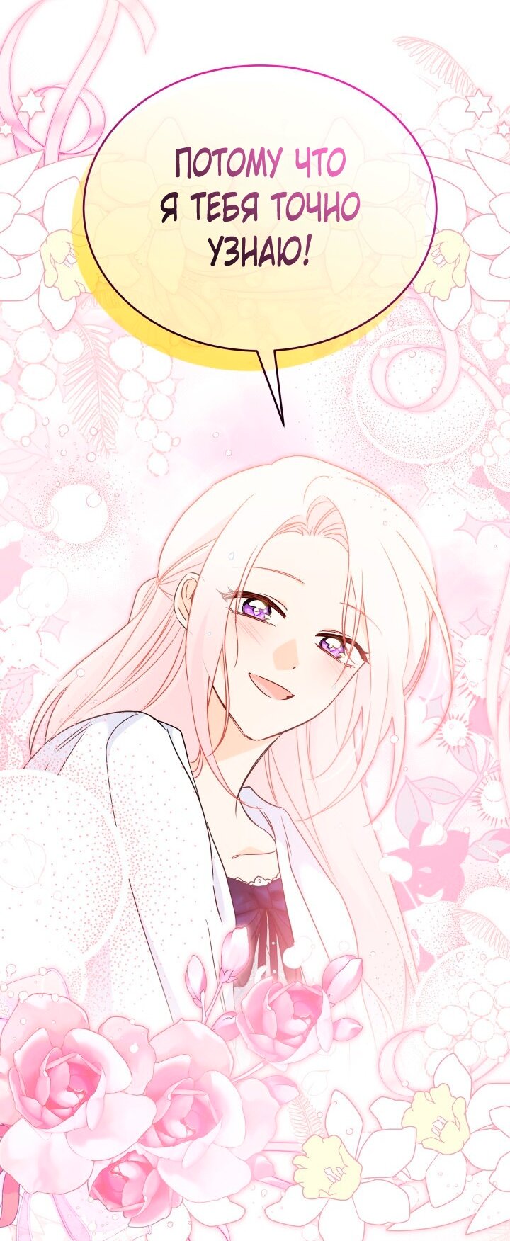 Манга Симбиоз между кроликом и чёрной пантерой - Глава 201 Страница 32