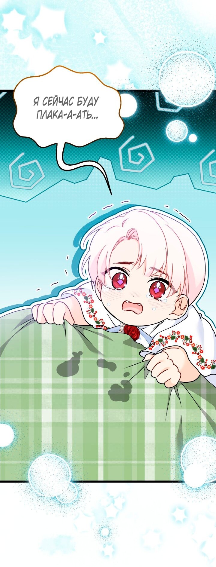 Манга Симбиоз между кроликом и чёрной пантерой - Глава 201 Страница 47