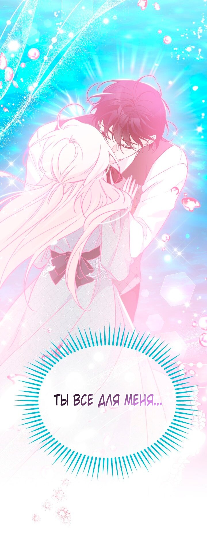 Манга Симбиоз между кроликом и чёрной пантерой - Глава 201 Страница 19