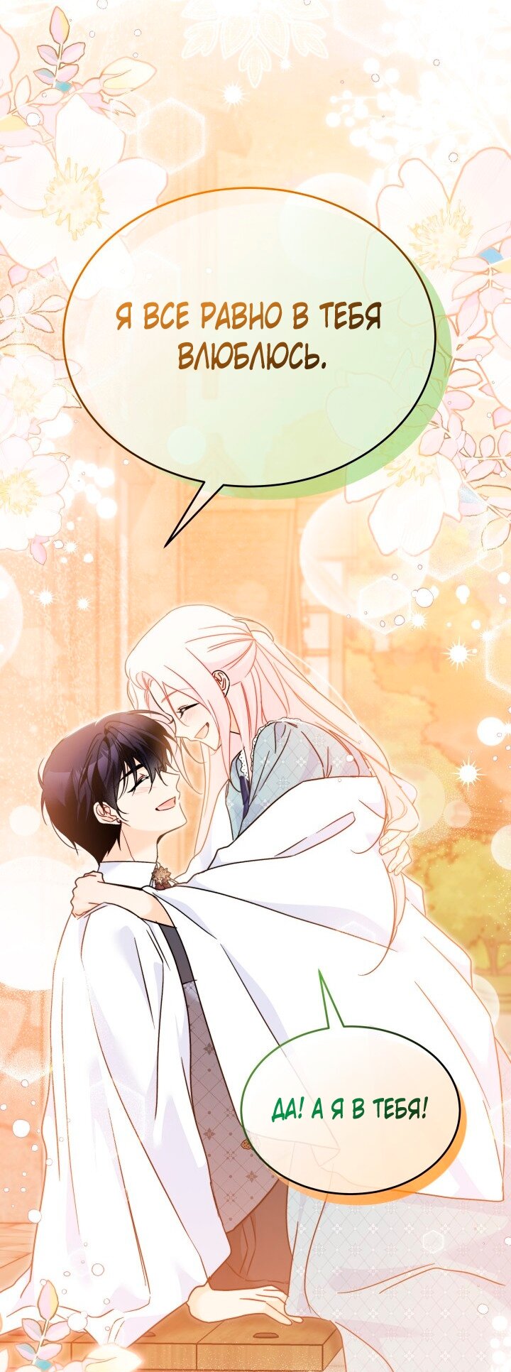 Манга Симбиоз между кроликом и чёрной пантерой - Глава 201 Страница 35