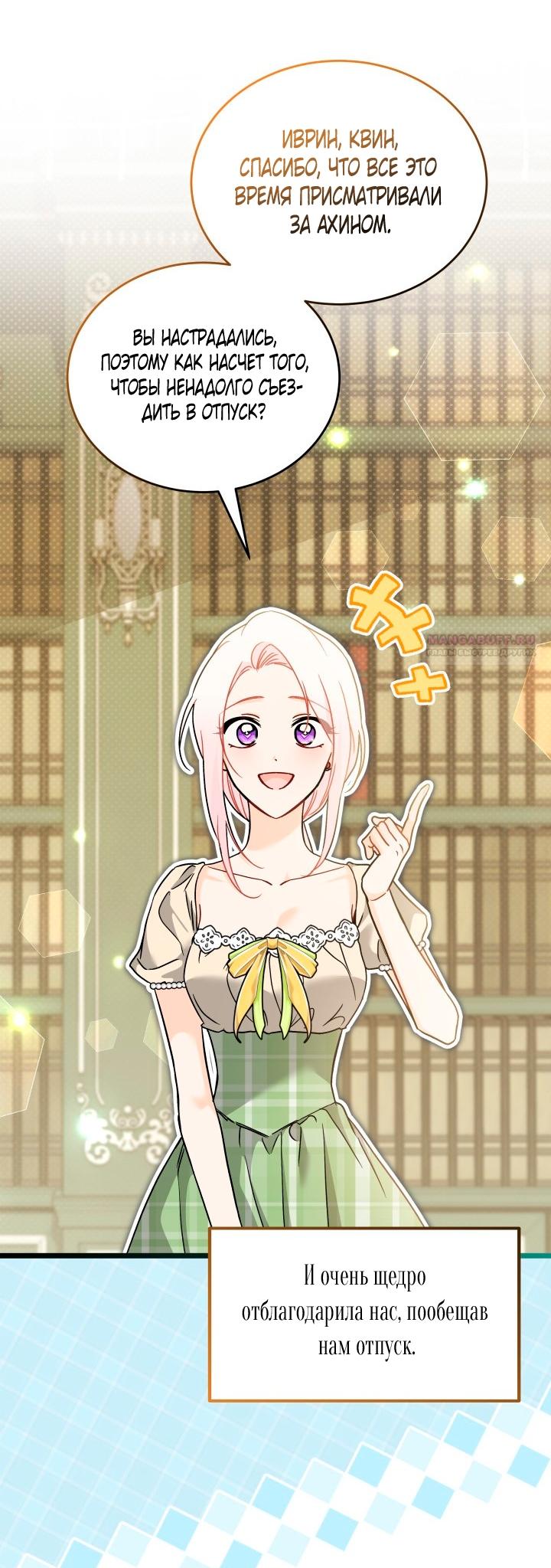 Манга Симбиоз между кроликом и чёрной пантерой - Глава 201 Страница 38