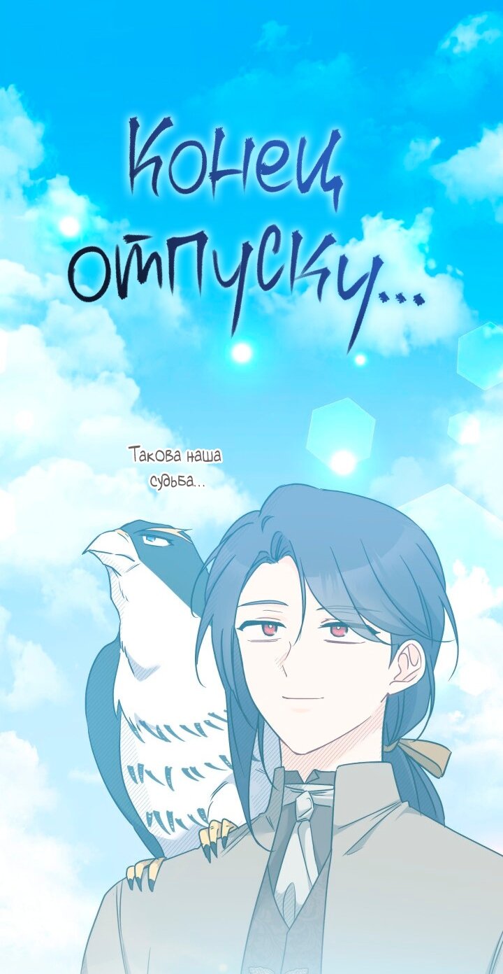 Манга Симбиоз между кроликом и чёрной пантерой - Глава 201 Страница 52