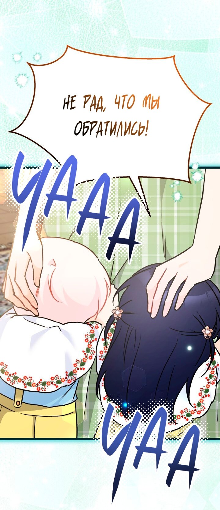 Манга Симбиоз между кроликом и чёрной пантерой - Глава 201 Страница 44
