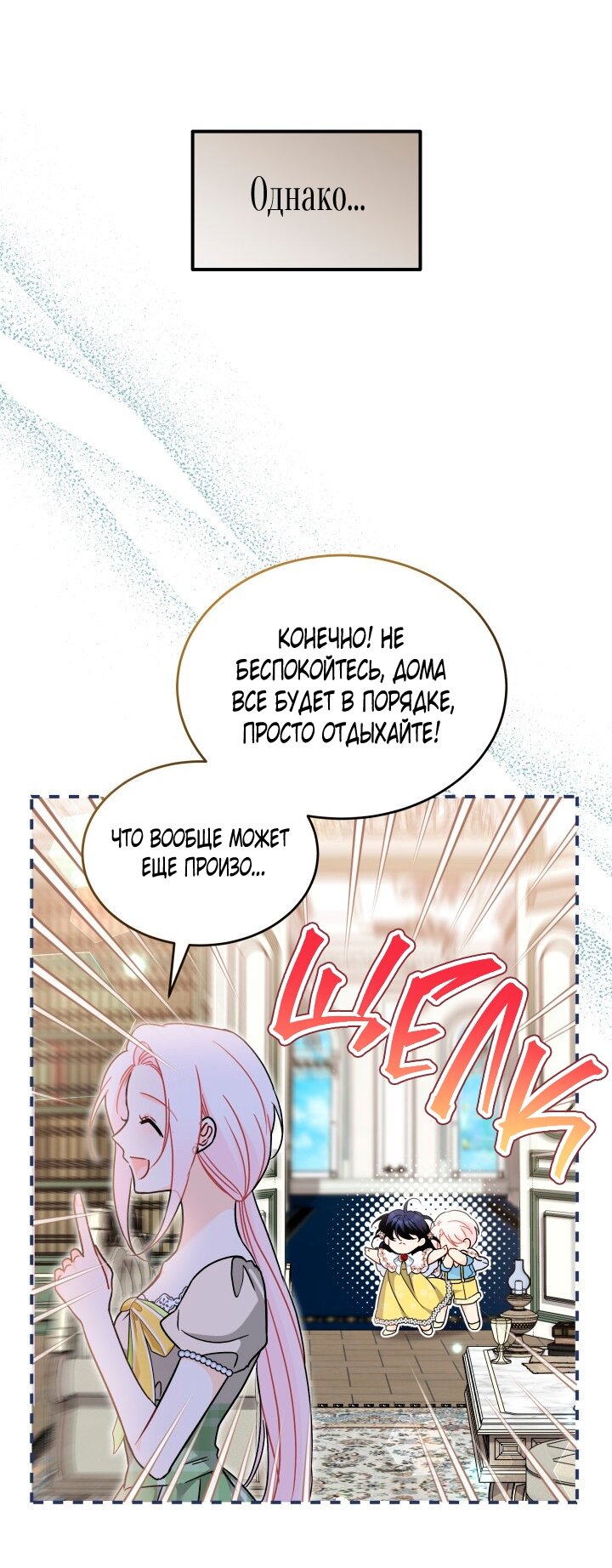 Манга Симбиоз между кроликом и чёрной пантерой - Глава 201 Страница 40