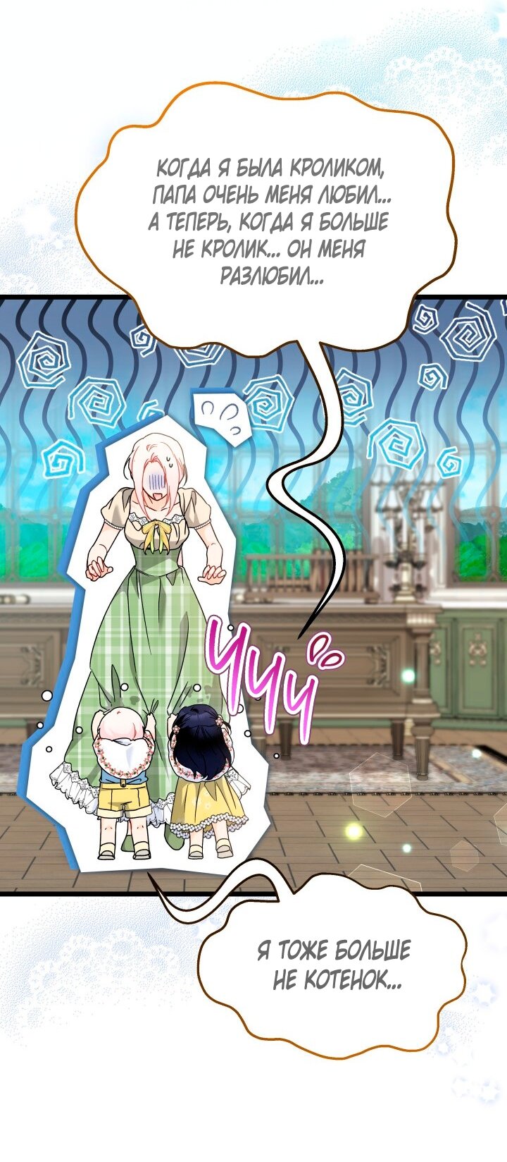 Манга Симбиоз между кроликом и чёрной пантерой - Глава 201 Страница 48