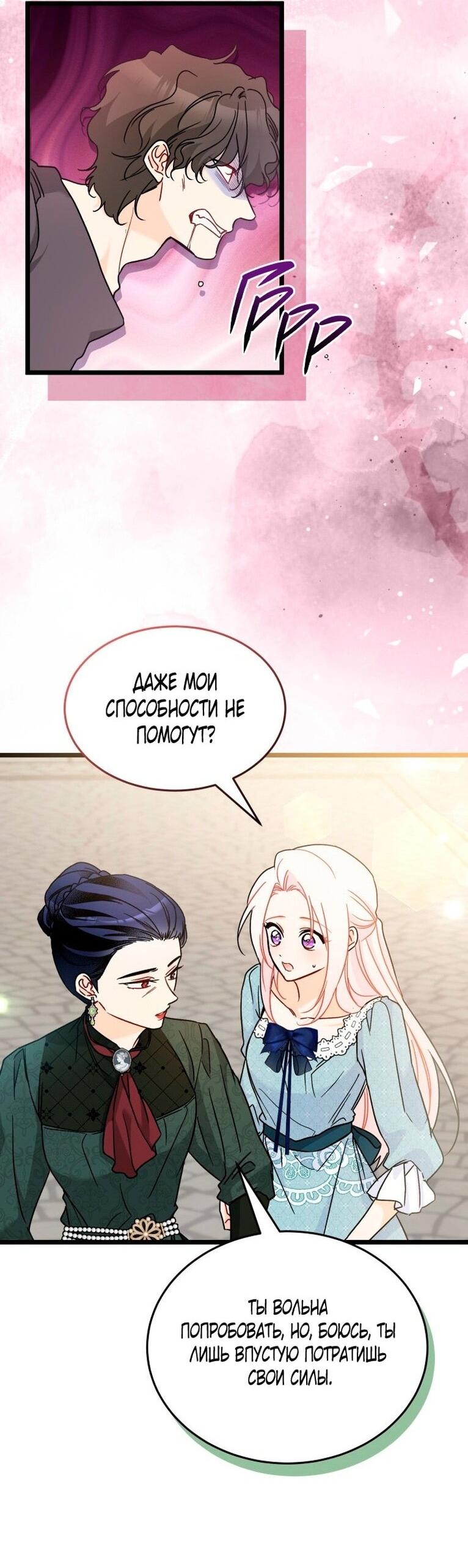 Манга Симбиоз между кроликом и чёрной пантерой - Глава 200 Страница 49