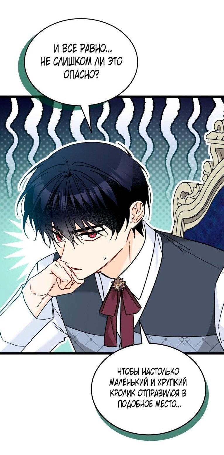Манга Симбиоз между кроликом и чёрной пантерой - Глава 200 Страница 41
