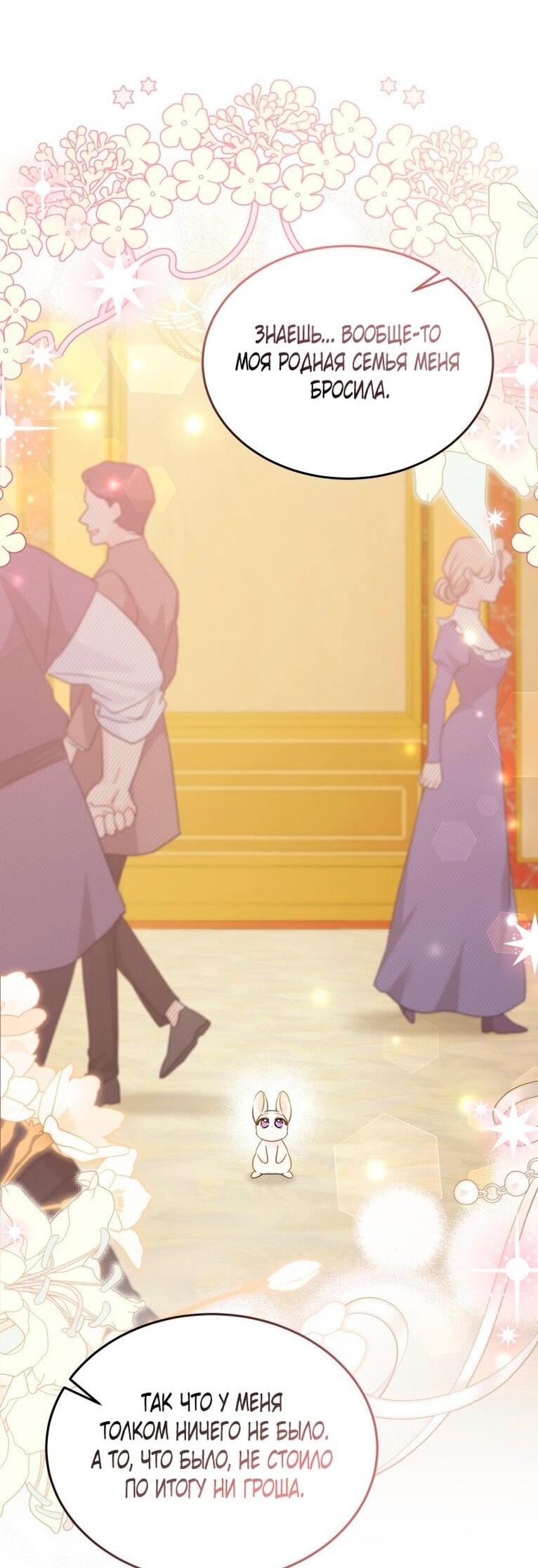 Манга Симбиоз между кроликом и чёрной пантерой - Глава 200 Страница 11