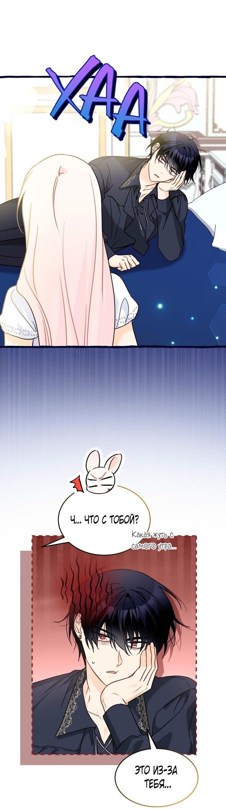 Манга Симбиоз между кроликом и чёрной пантерой - Глава 200 Страница 3