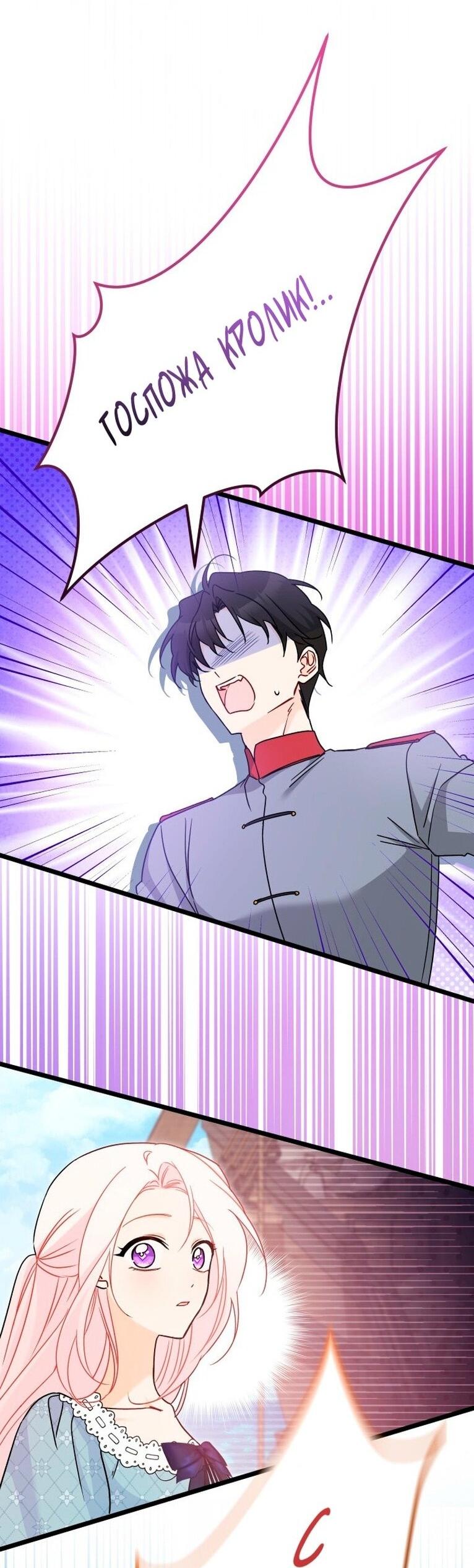 Манга Симбиоз между кроликом и чёрной пантерой - Глава 200 Страница 51