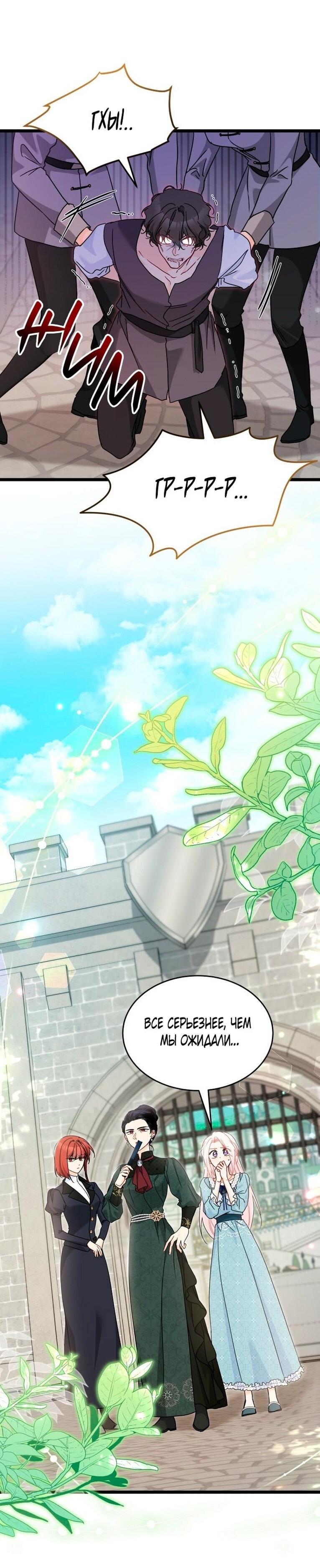 Манга Симбиоз между кроликом и чёрной пантерой - Глава 200 Страница 47