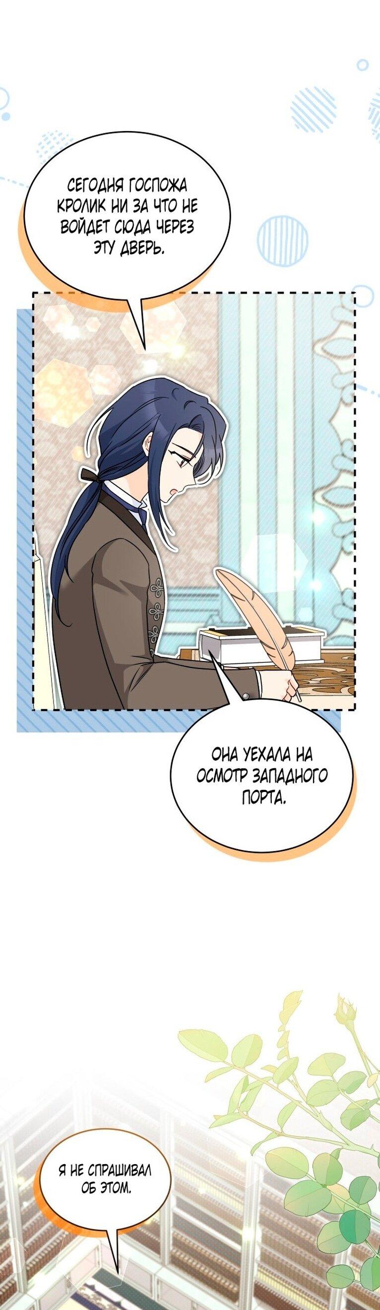 Манга Симбиоз между кроликом и чёрной пантерой - Глава 200 Страница 37