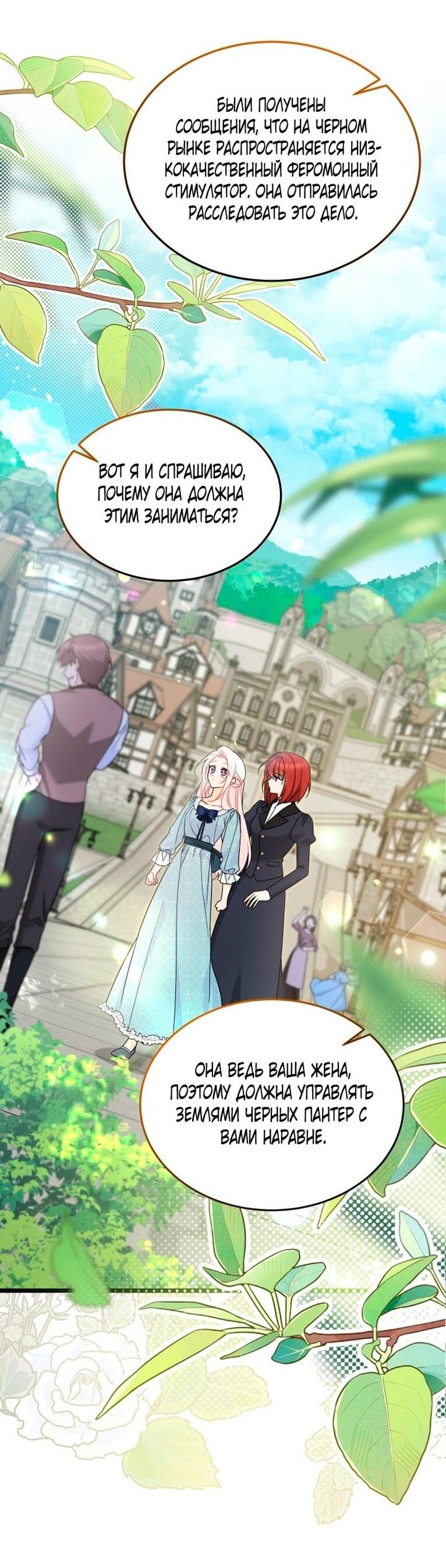 Манга Симбиоз между кроликом и чёрной пантерой - Глава 200 Страница 40