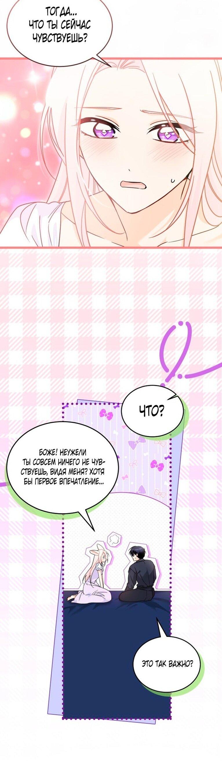 Манга Симбиоз между кроликом и чёрной пантерой - Глава 200 Страница 17