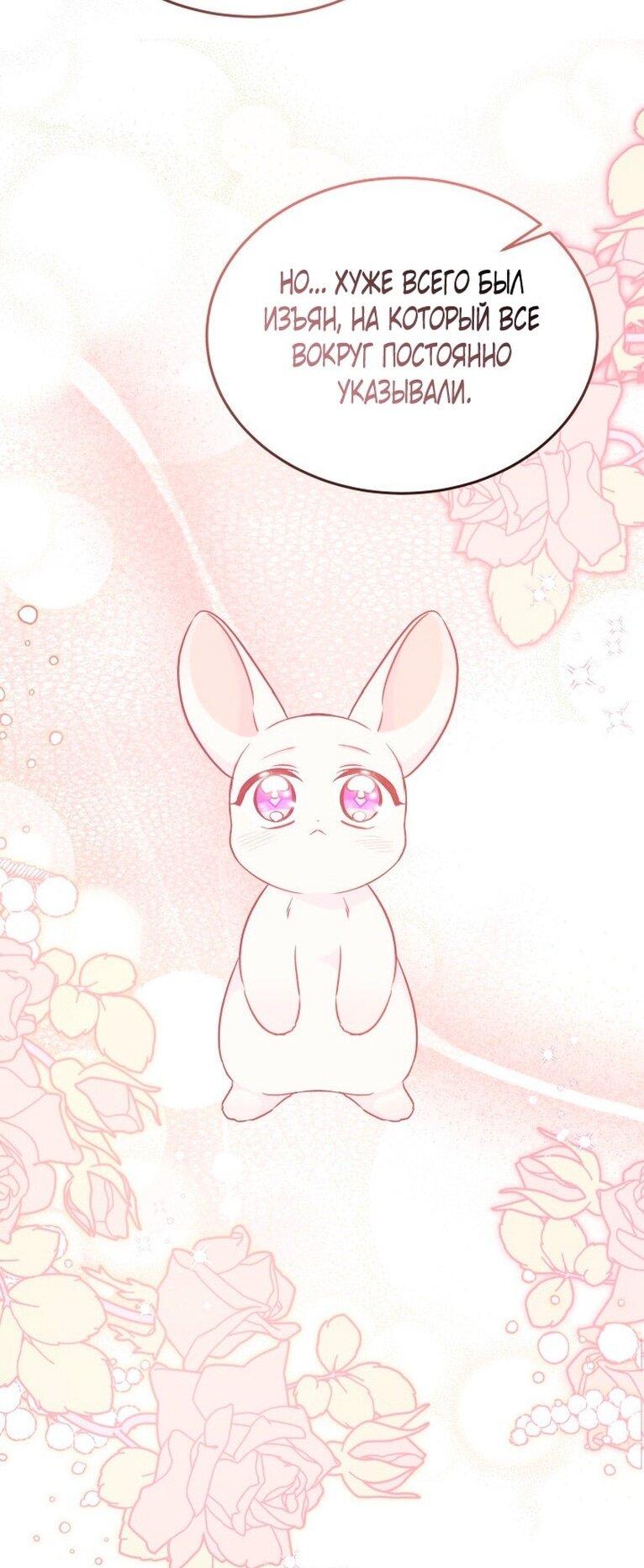 Манга Симбиоз между кроликом и чёрной пантерой - Глава 200 Страница 12