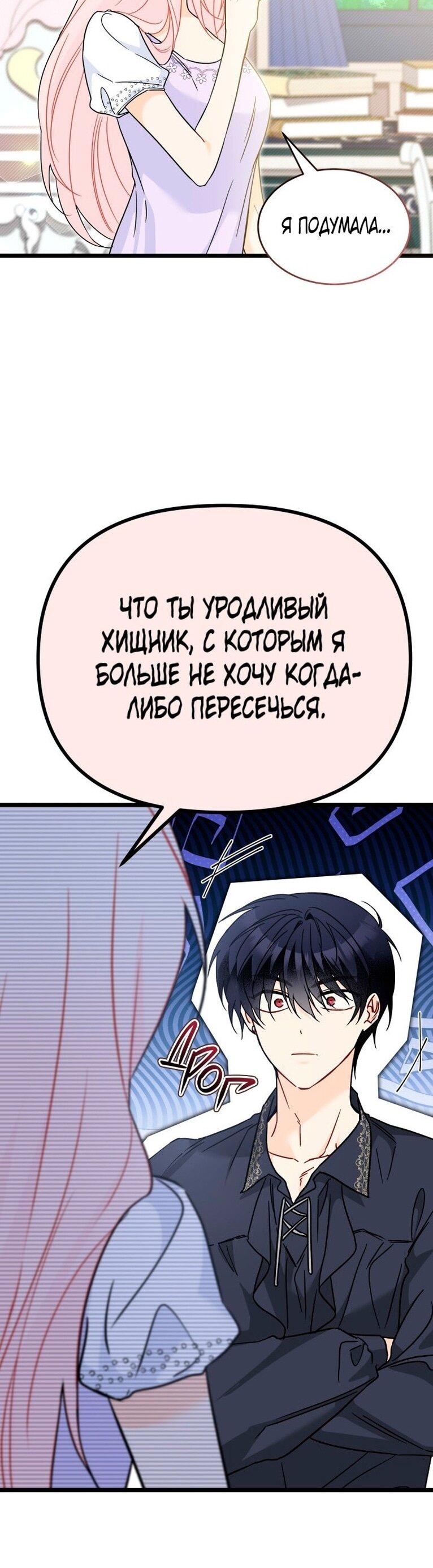 Манга Симбиоз между кроликом и чёрной пантерой - Глава 200 Страница 27