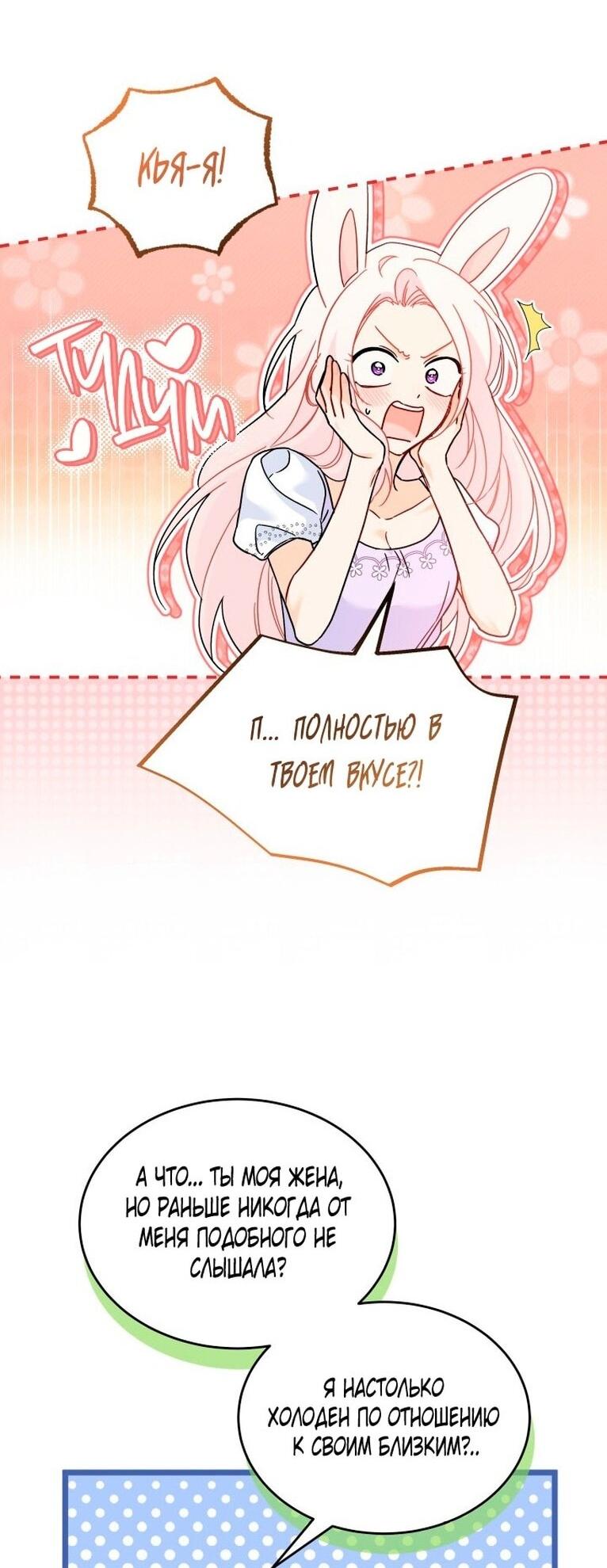 Манга Симбиоз между кроликом и чёрной пантерой - Глава 200 Страница 21