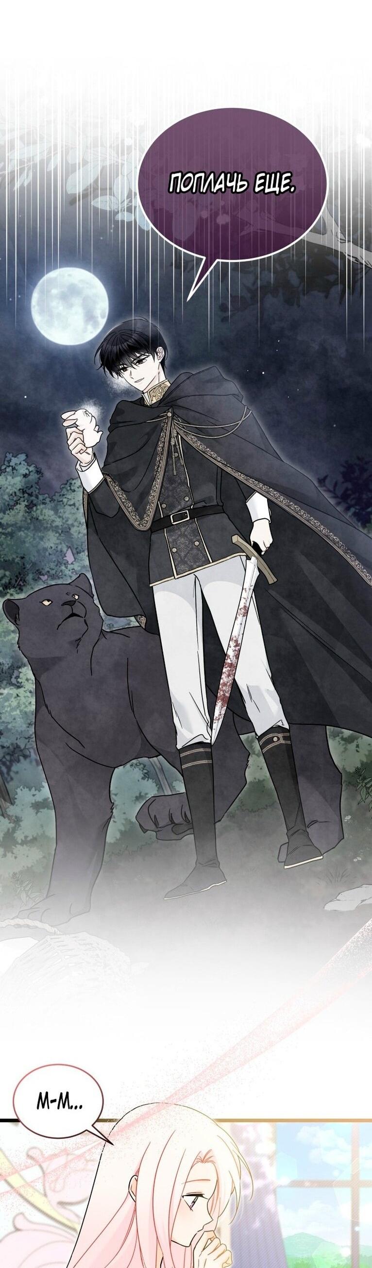 Манга Симбиоз между кроликом и чёрной пантерой - Глава 200 Страница 26