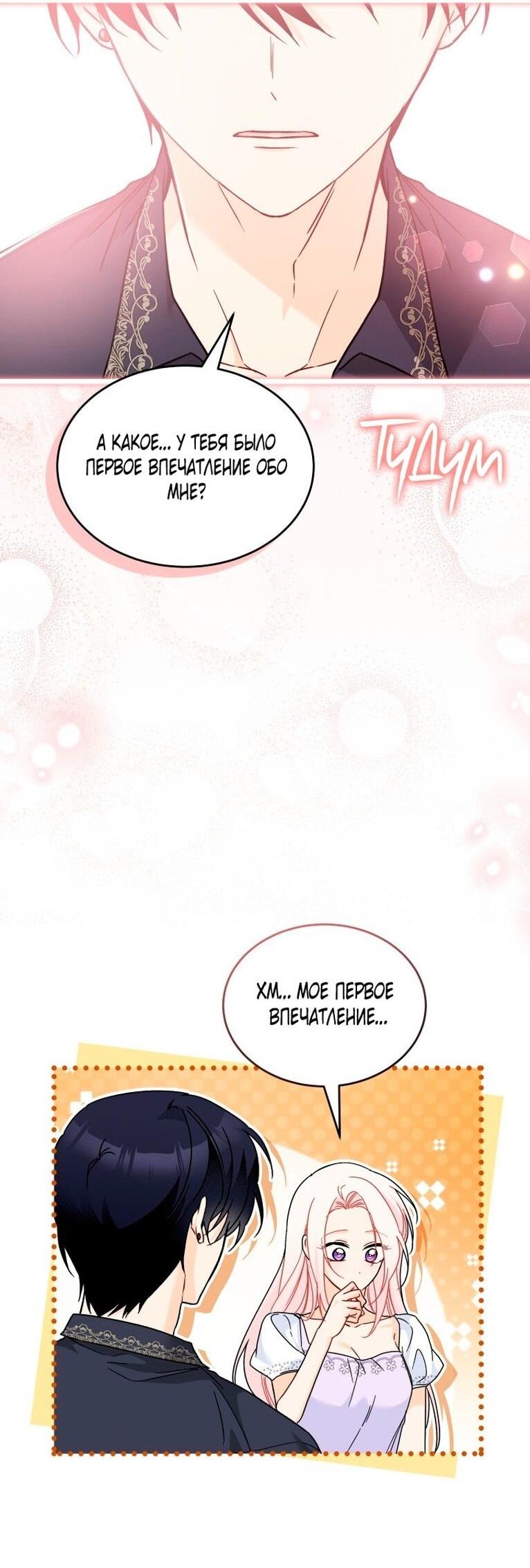 Манга Симбиоз между кроликом и чёрной пантерой - Глава 200 Страница 25