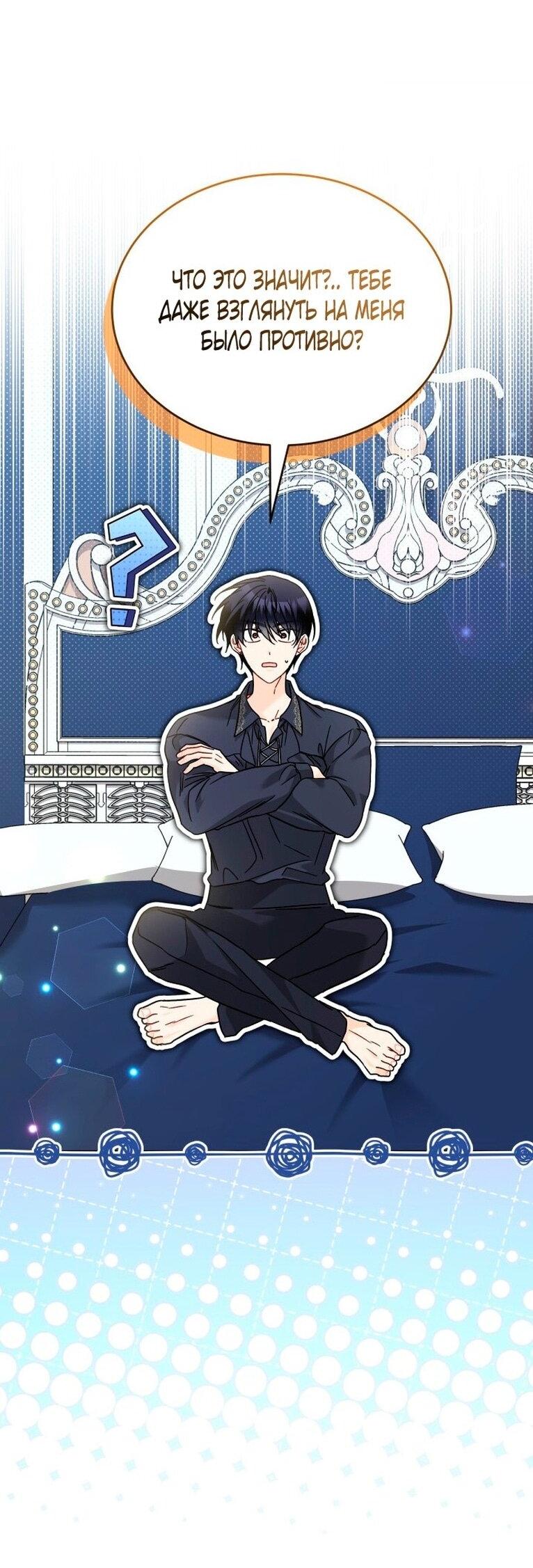 Манга Симбиоз между кроликом и чёрной пантерой - Глава 200 Страница 30