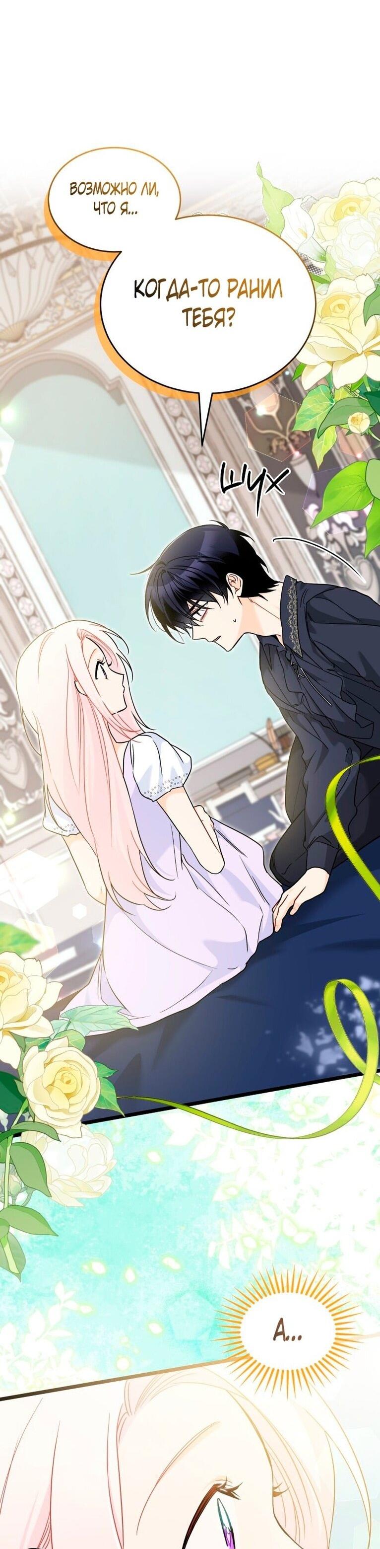 Манга Симбиоз между кроликом и чёрной пантерой - Глава 200 Страница 4